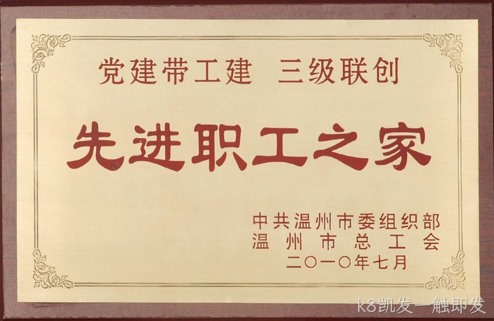 先进职工之家