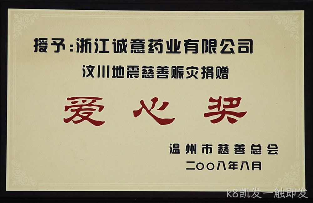 汶川爱心奖