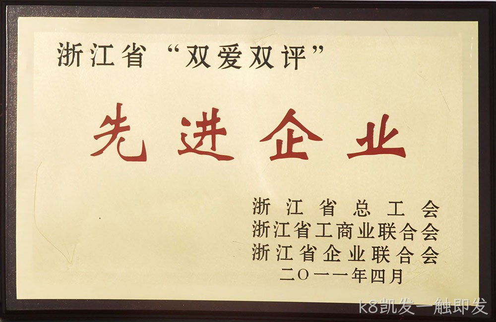 “双爱双评”先进企业