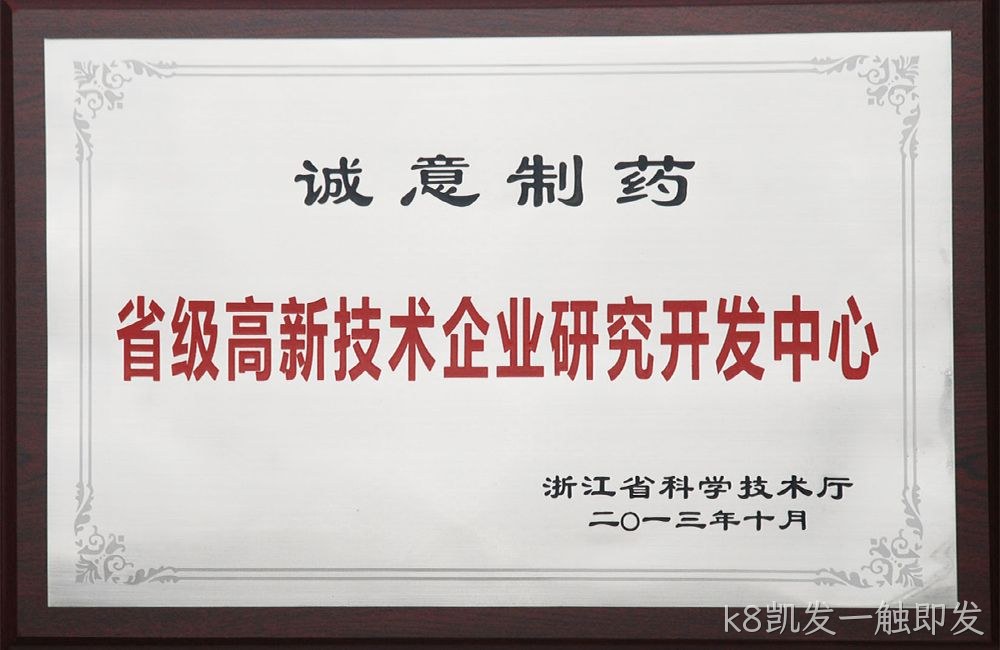省级高新技术企业研究开发中心