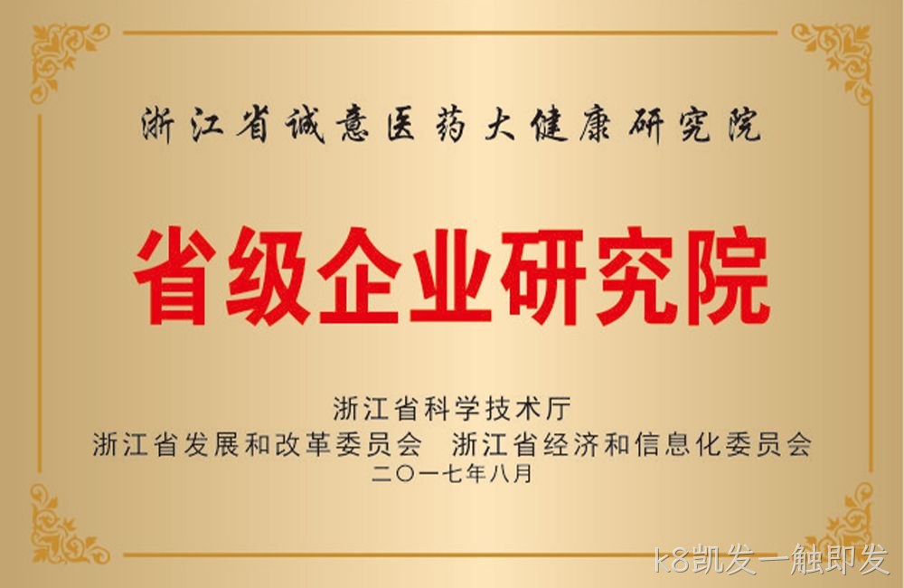 省级企业研究院