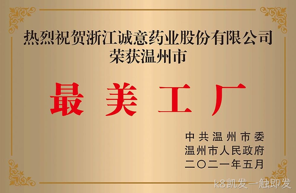 温州市最美工厂