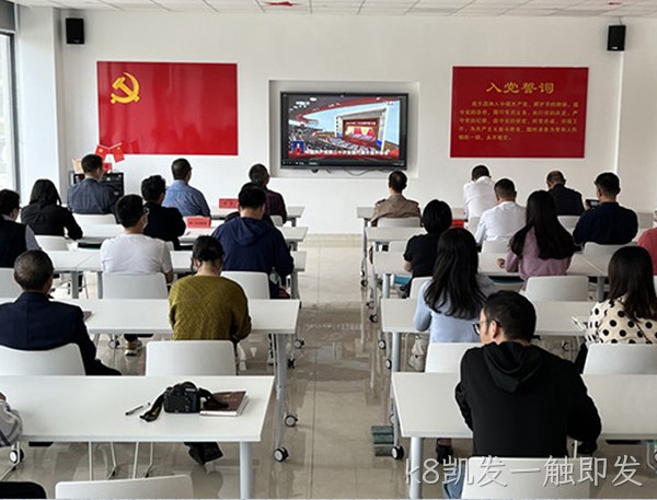 k8凯发一触即发党委认真学习领会党的二十大报告精神