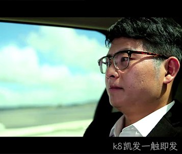 k8凯发一触即发之微电影