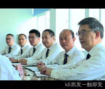 k8凯发一触即发成立50周年宣传片