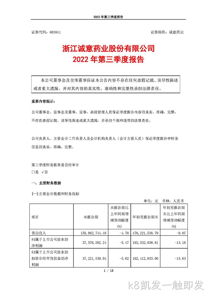 k8凯发一触即发2022年第三季度○报告_页面_01