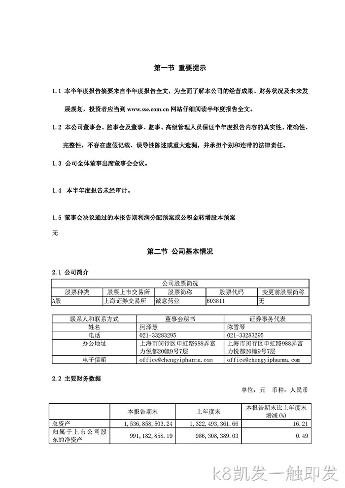 k8凯发一触即发2022年半年度报✦告摘要_页面_2