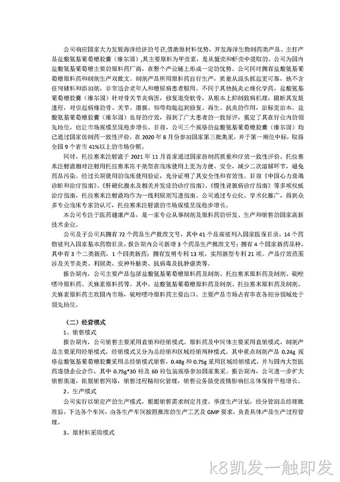 k8凯发一触即发2021年年度报告◢摘要_页面_3