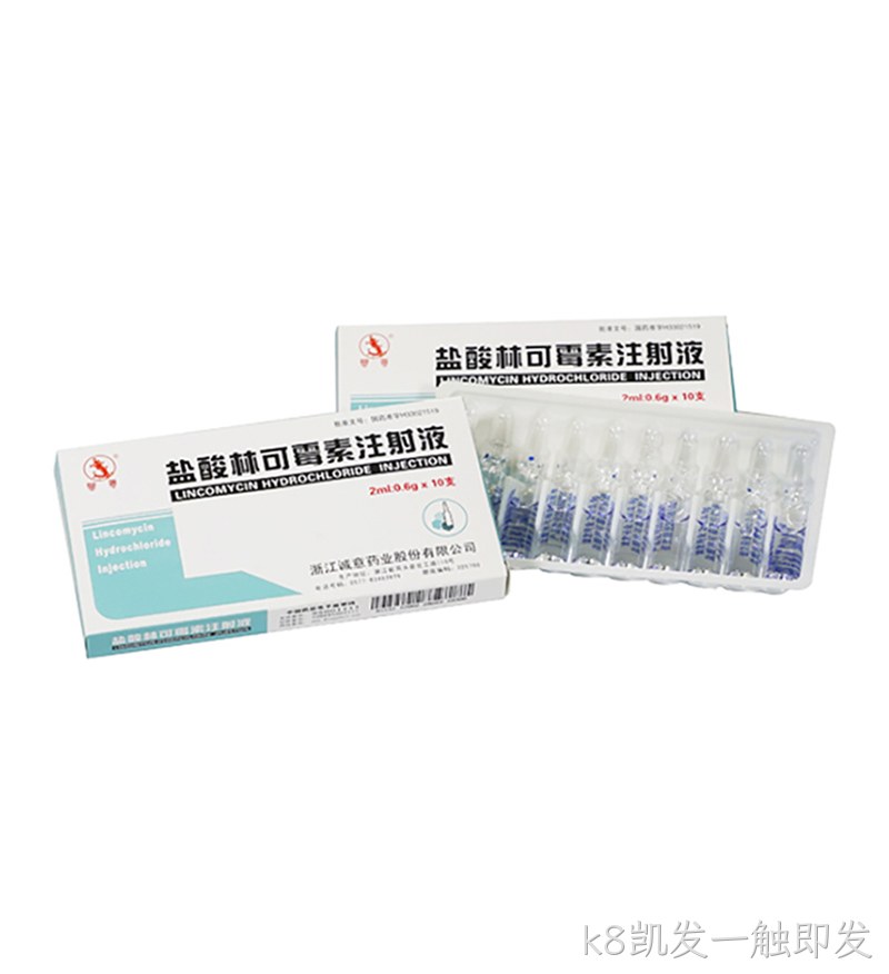 盐酸林可霉素注射液
