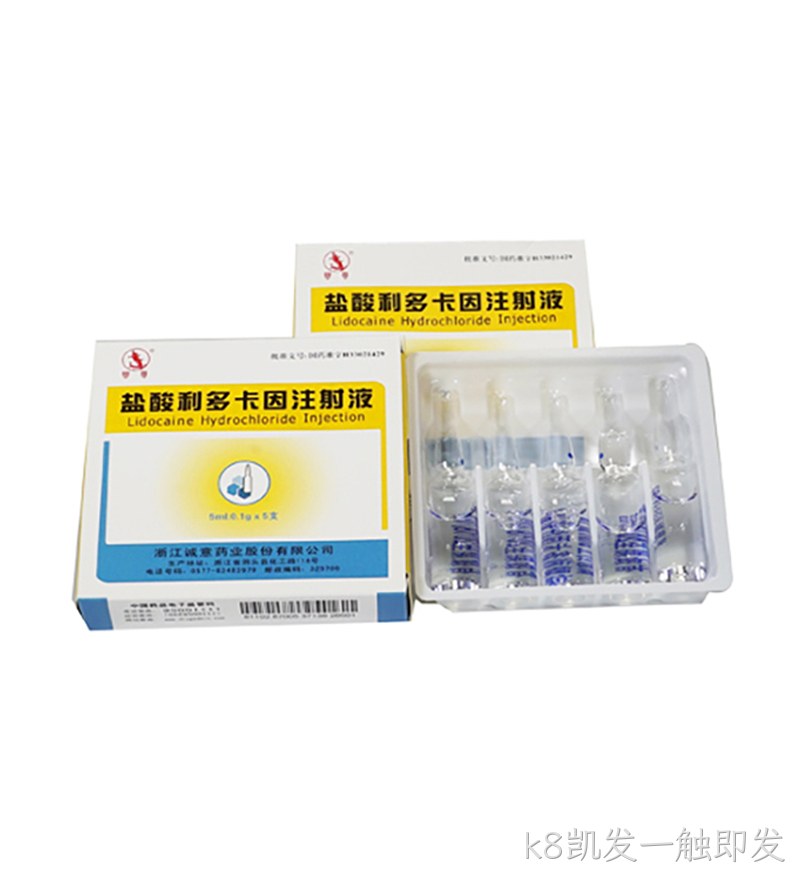 盐酸利多卡因注射液