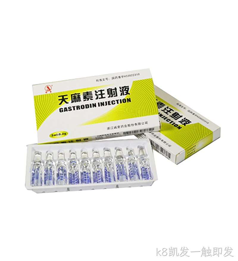 天麻素注射液