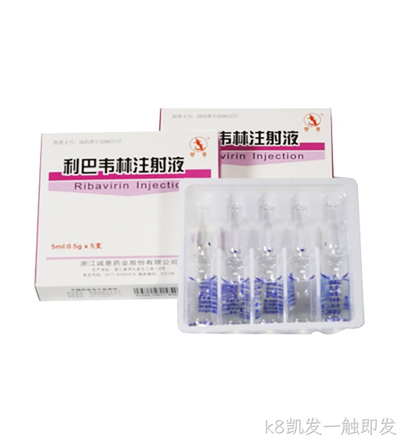 利巴韦林注射液