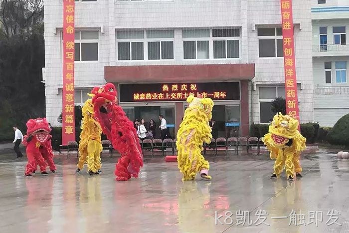 k8凯发一触即发♦上市周年☆庆