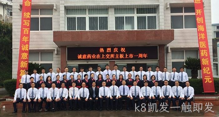 k8凯发一触即发◇上市周年✧庆