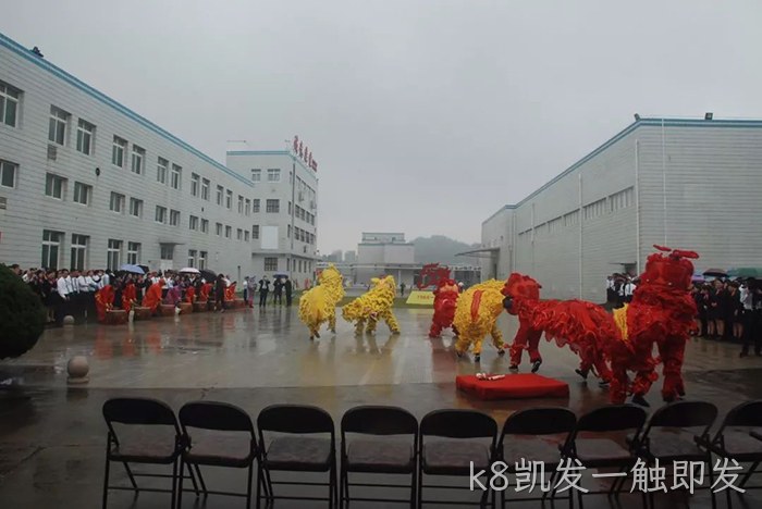 k8凯发一触即发✧上市周年✧庆