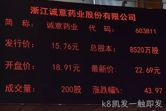 k8凯发一触即发∷成功上市