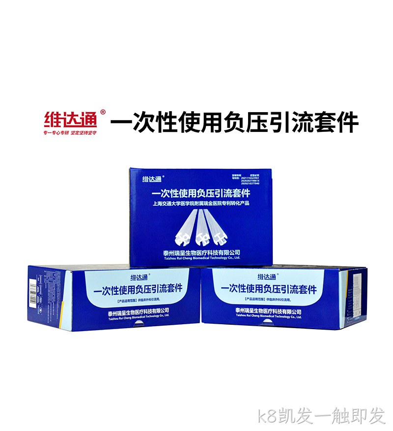 一次性使用负压引流套件