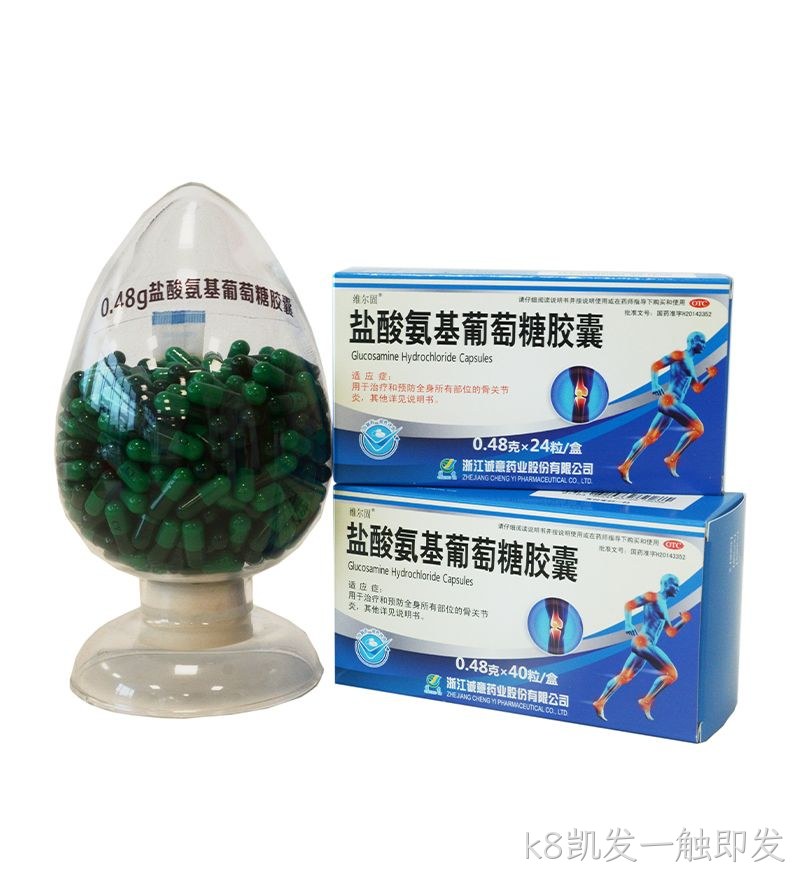 0.48克盐酸氨基葡萄糖胶囊