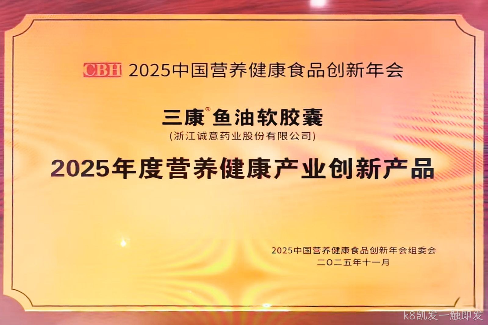 2025年度营养健康产业创新产品
