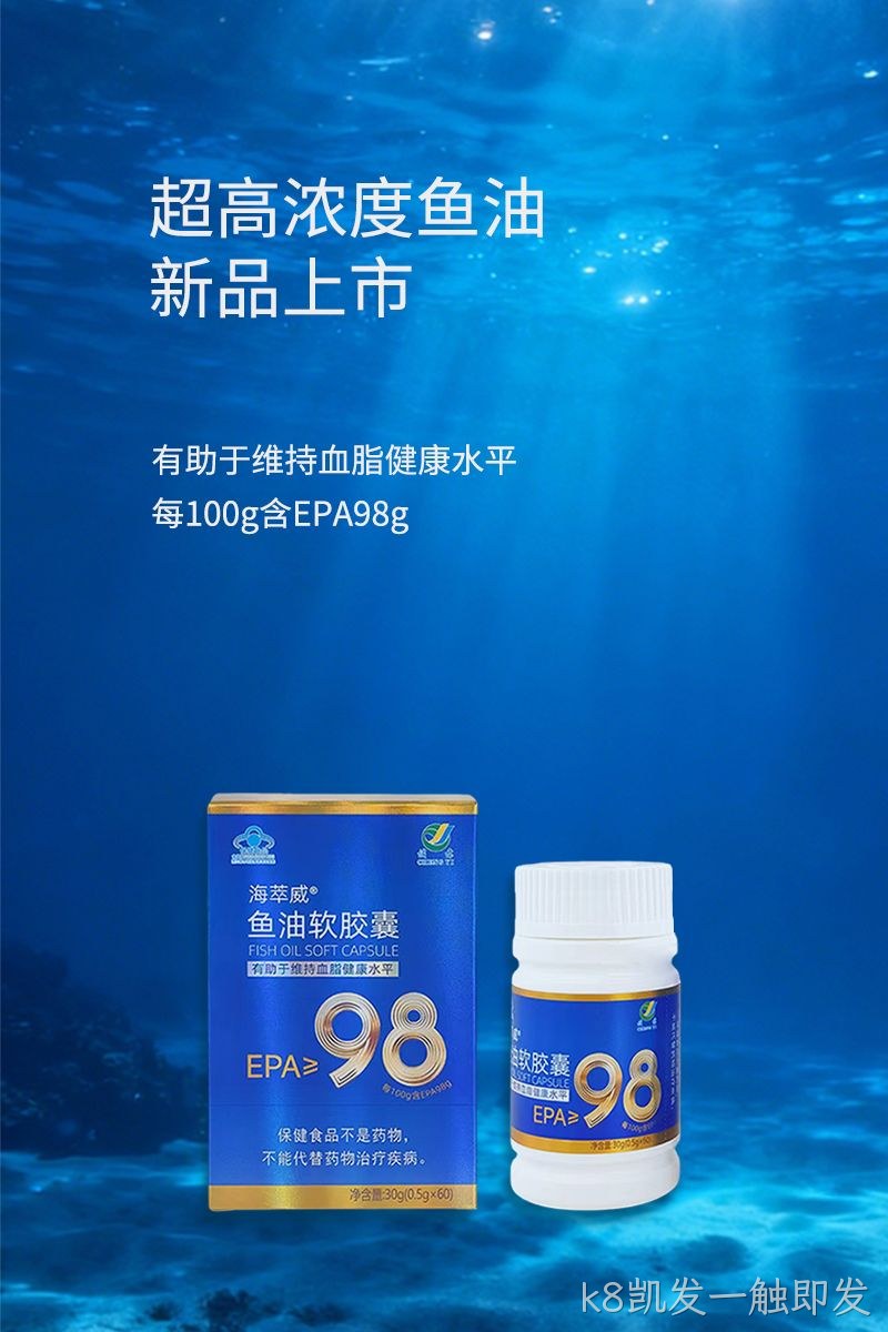 新品上市 超高浓度鱼油