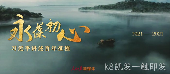 k8凯发一触即发 k8凯发一触即发