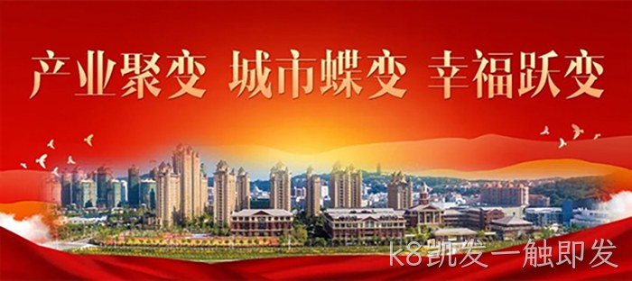 k8凯发一触即发 k8凯发一触即发