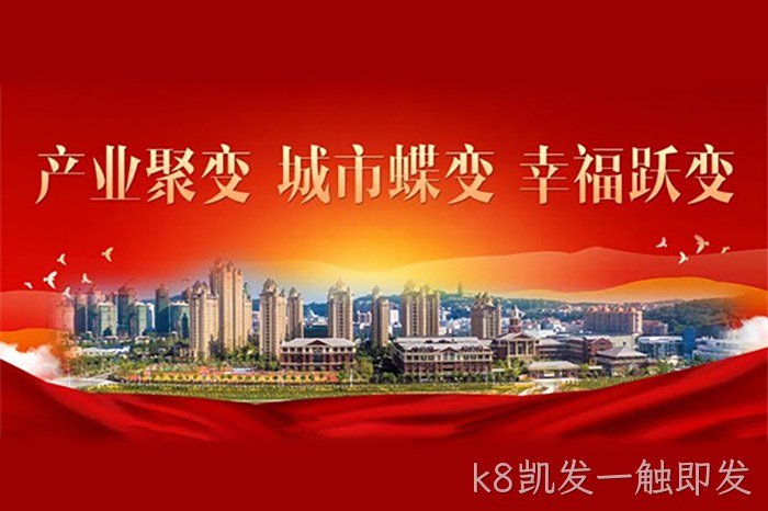 k8凯发一触即发 k8凯发一触即发