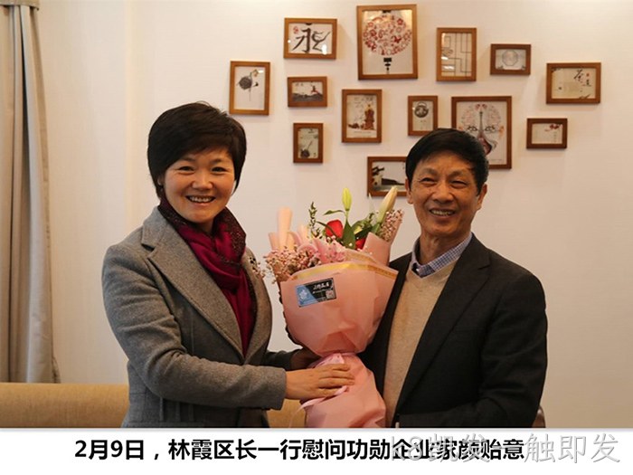 林霞区长○一行慰问▲功勋企业♡家颜贻意 林霞区长▾一行慰问▴功勋企业⊕家颜贻意