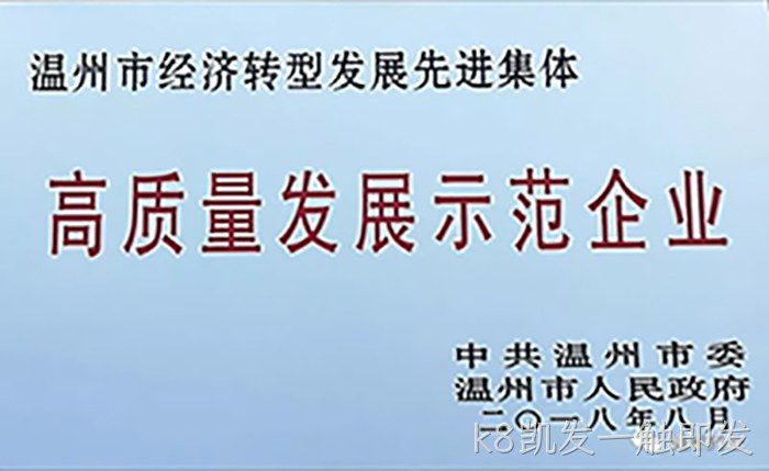 高质量发丨展示范企▴业 高质量发❀展示范企◢业