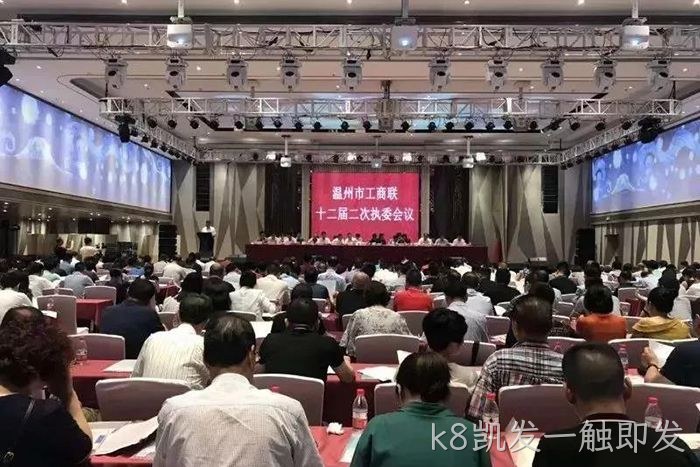 k8凯发一触即发○○副董事长、副总经理∷赵春建当丨选温州市⊙总商会副❈会长 k8凯发一触即发▴副董事长、副总经理▲赵春建当❈选温州市※总商会副❀会长