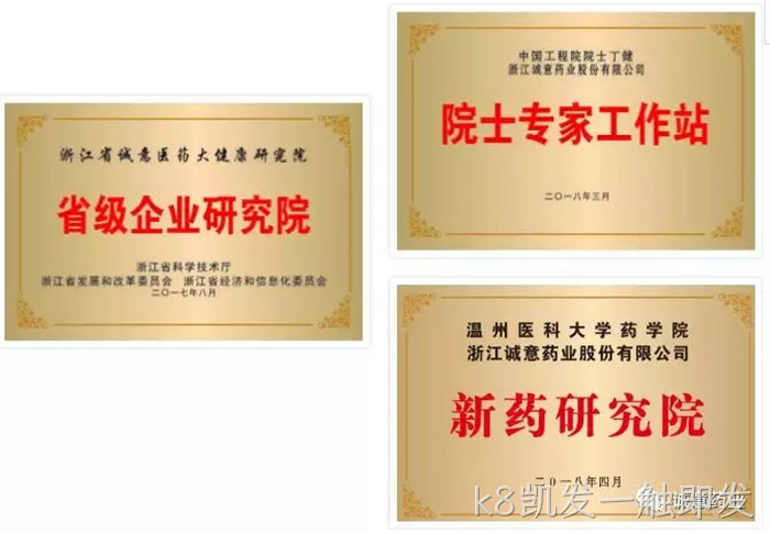 k8凯发一触即发◆与温州医▪科大学共❖建“新药研究〓院” k8凯发一触即发〓与温州医▸▸科大学共※建“新药研究▴院”