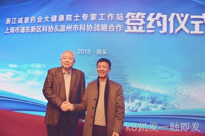 洞头首家〓院士工作✫站落户k8凯发一触即发 洞头首家•院士工作••站落户k8凯发一触即发