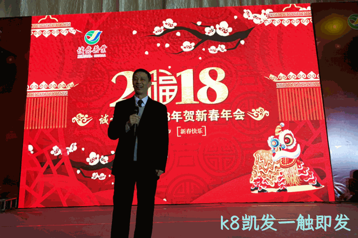 2018贺新春年■会纪实 2018贺新春年▣会纪实
