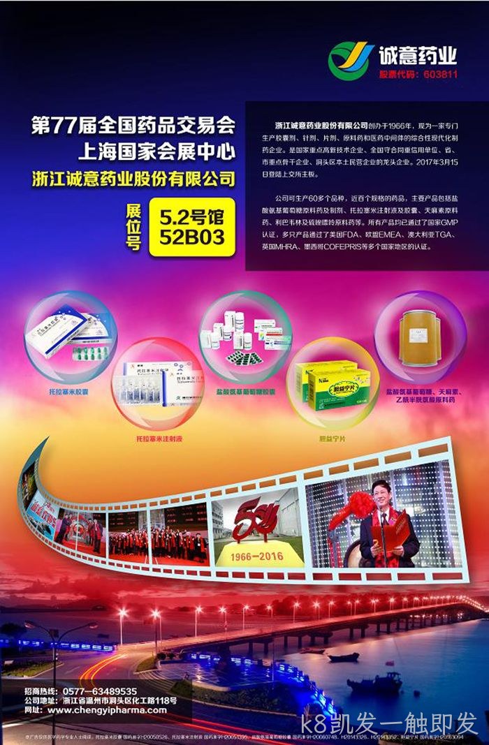 第77届全国药■品交易会 第77届全国药❉品交易会