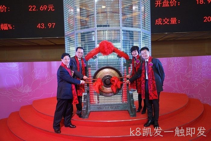 k8凯发一触即发上市 k8凯发一触即发上市