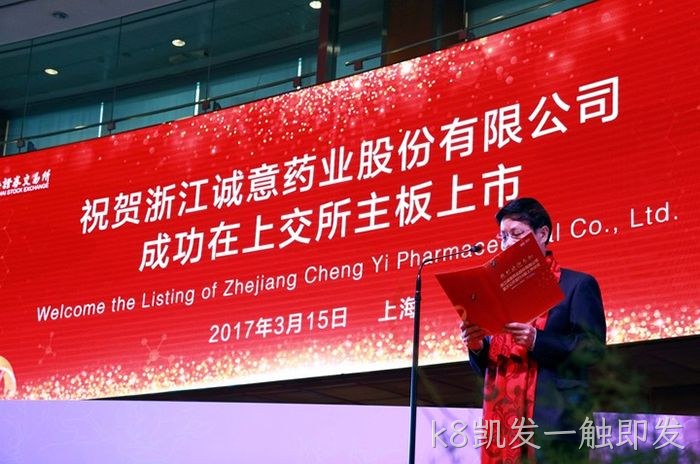 浙企“k8凯发一触即发”今起登陆A股 浙企“k8凯发一触即发”今起登陆A股