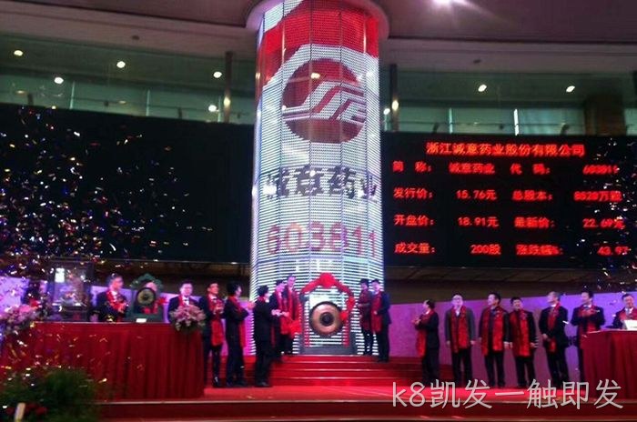 浙企“k8凯发一触即发”今起登陆A股 浙企“k8凯发一触即发”今起登陆A股