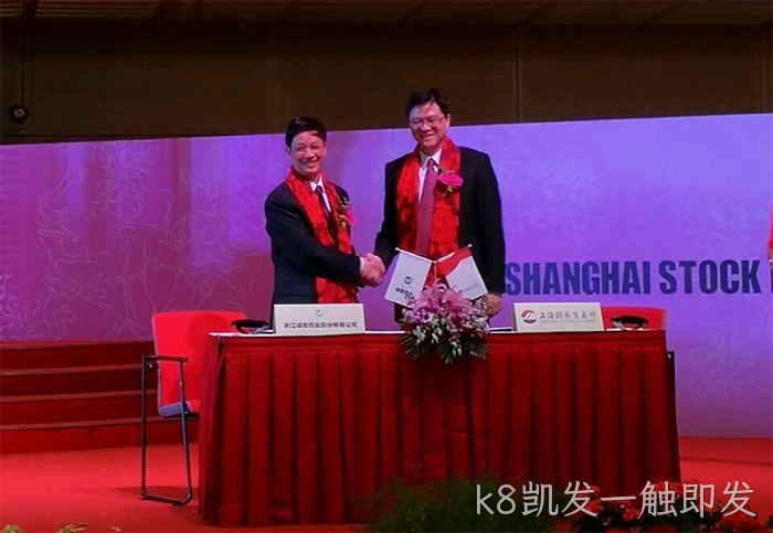 温州“老字号”k8凯发一触即发△今天登陆A股 温州“老字号”k8凯发一触即发✯今天登陆A股