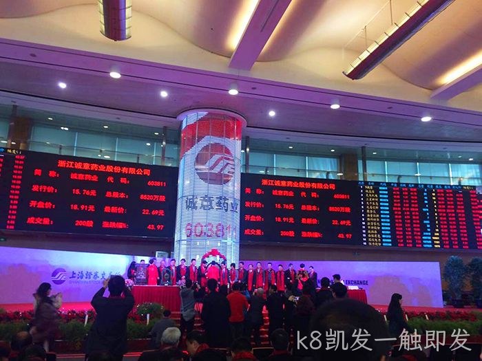 温州“老字号”k8凯发一触即发·今天登陆A股 温州“老字号”k8凯发一触即发◤今天登陆A股