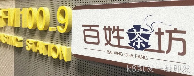 k8凯发一触即发